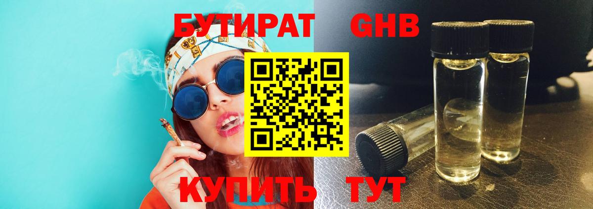 Нефтекумск  Бутират  Вход с VPN  БУТИРАТ оксибутират 