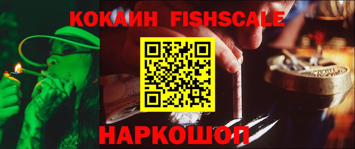 Нефтекумск  КОКАИН Fish Scale  COCAIN  Вход с VPN  КОКАИН Боливия 