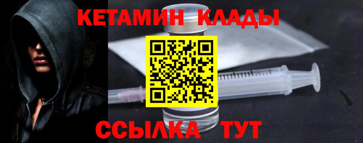 Нефтекумск  КЕТАМИН VHQ  Вход с VPN 