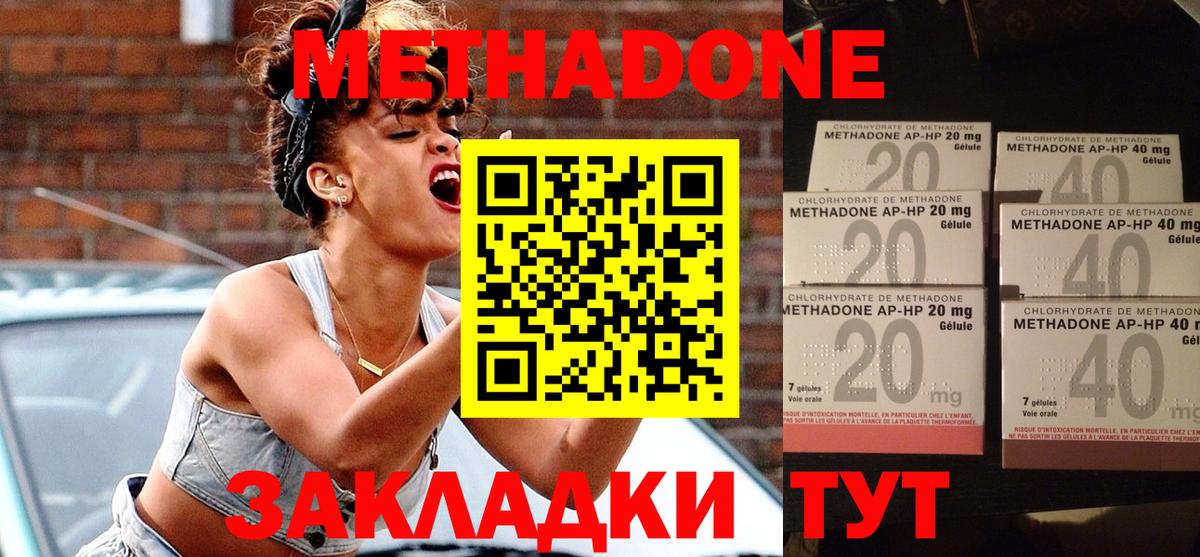МЕТАДОН methadone Нефтекумск